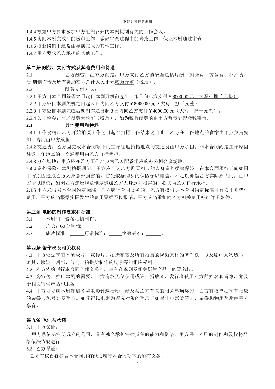 导演聘用合同06.05_第2页