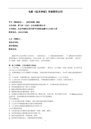 导演聘用合同06.05