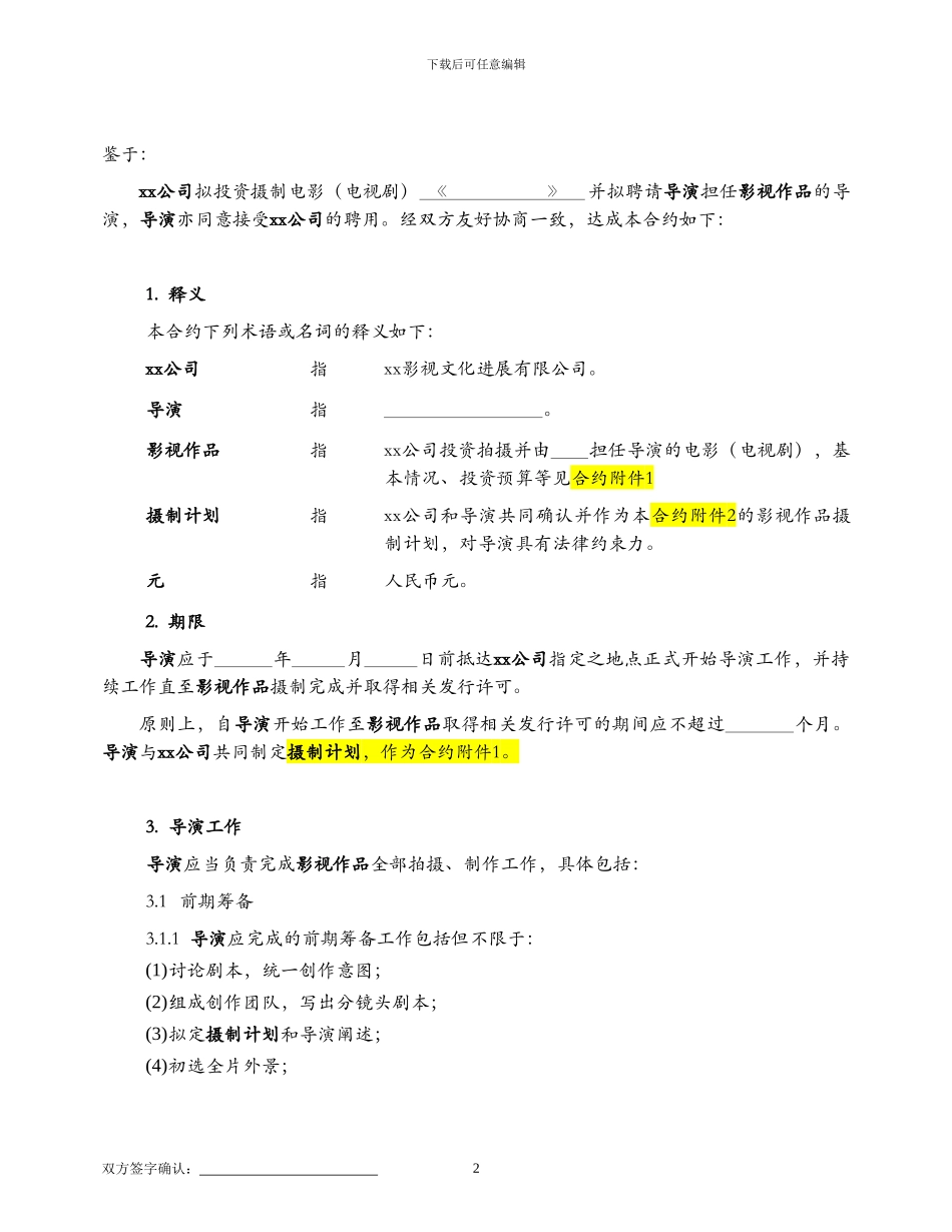 导演聘用合同范本_第2页