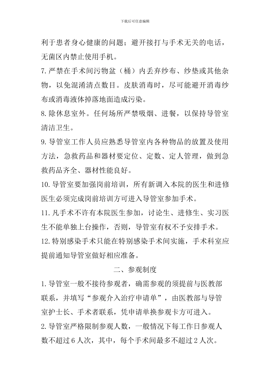 导管室管理制度_第2页