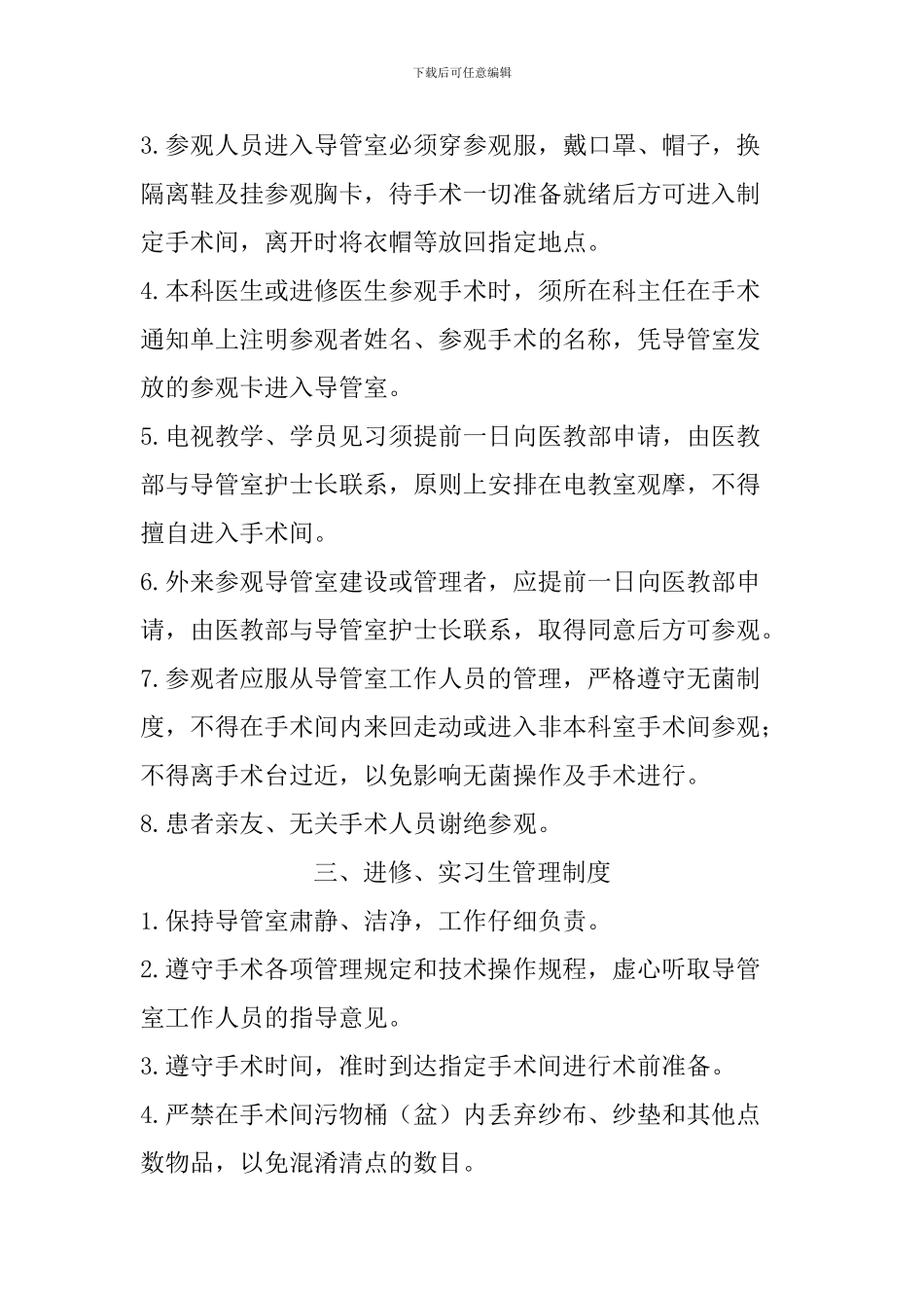 导管室管理制度_第3页