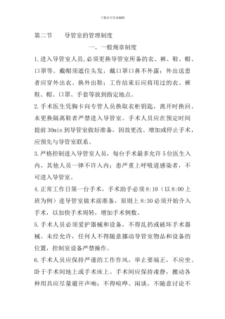 导管室管理制度