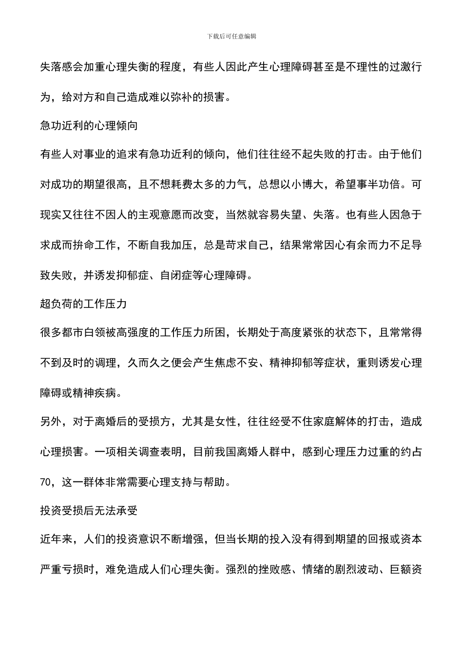 导致现代人心理疾病的诱因_第2页