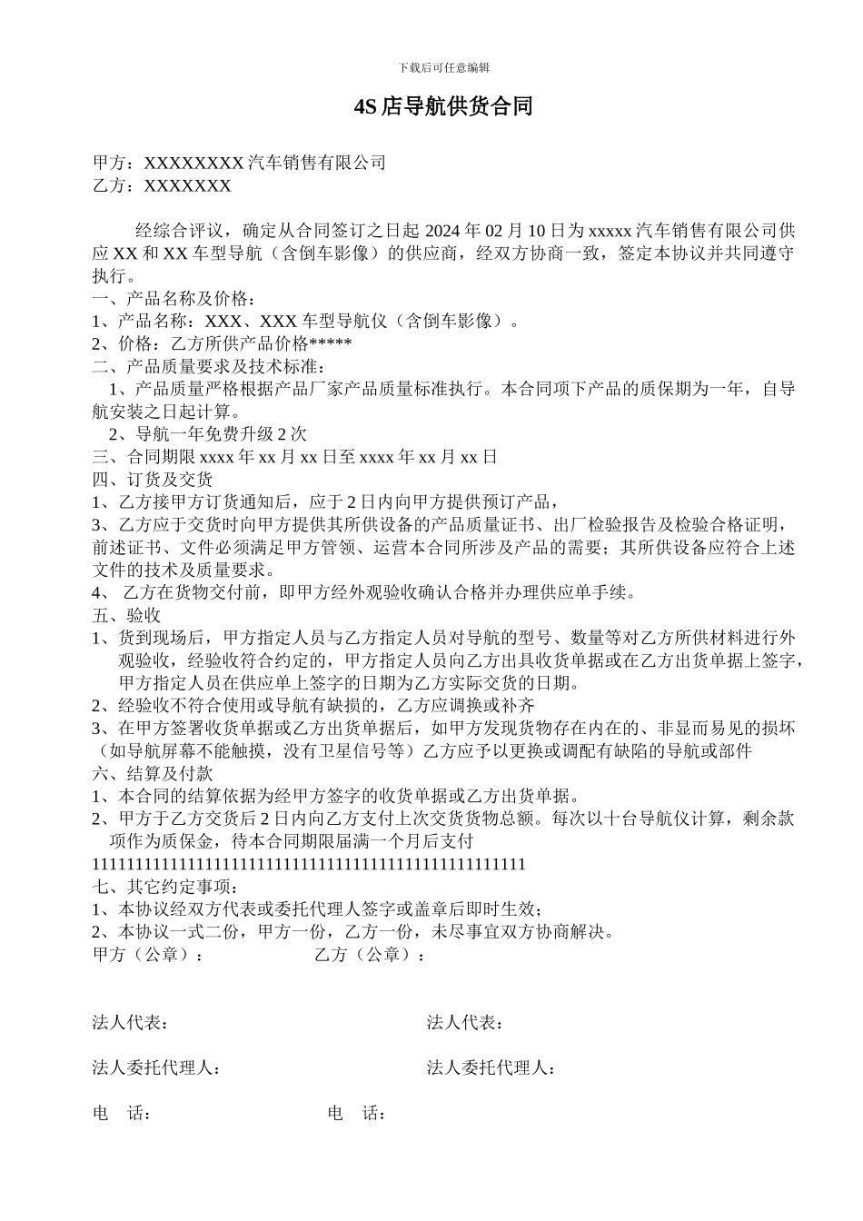 导航供货合同_第1页