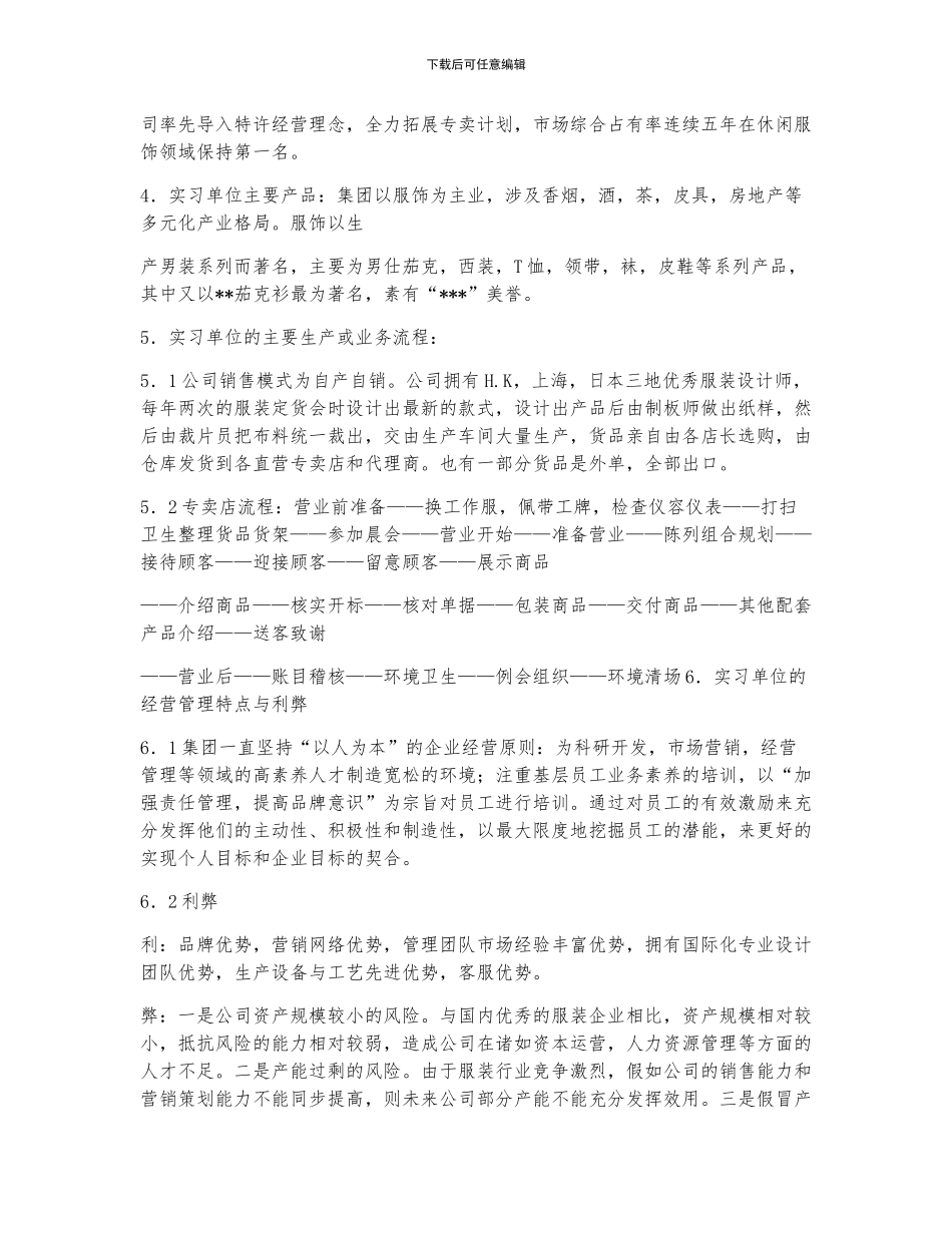 导购员实习报告范文精选3篇_第2页