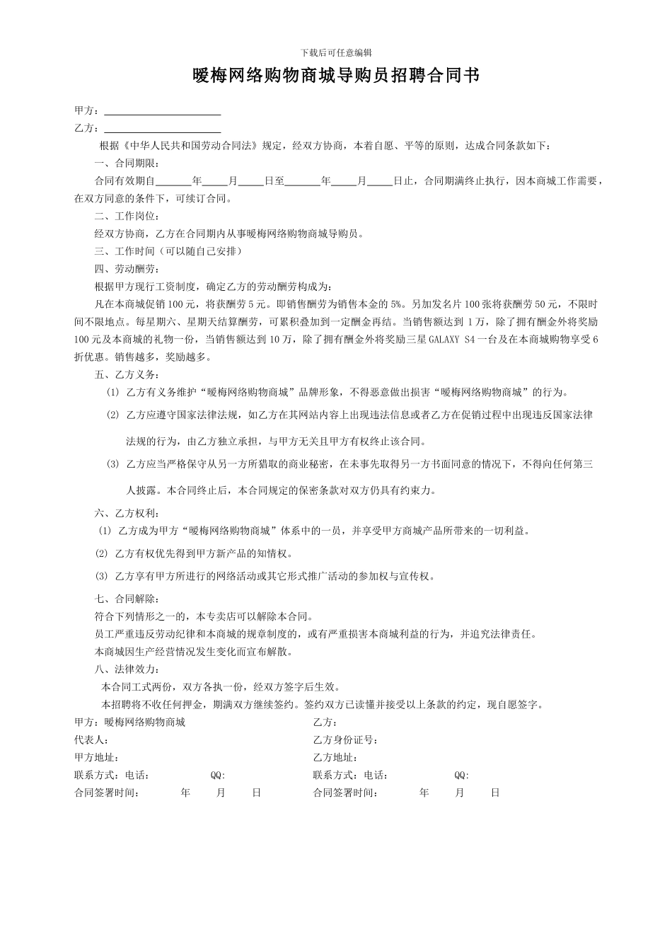 导购员合同书范文_第1页