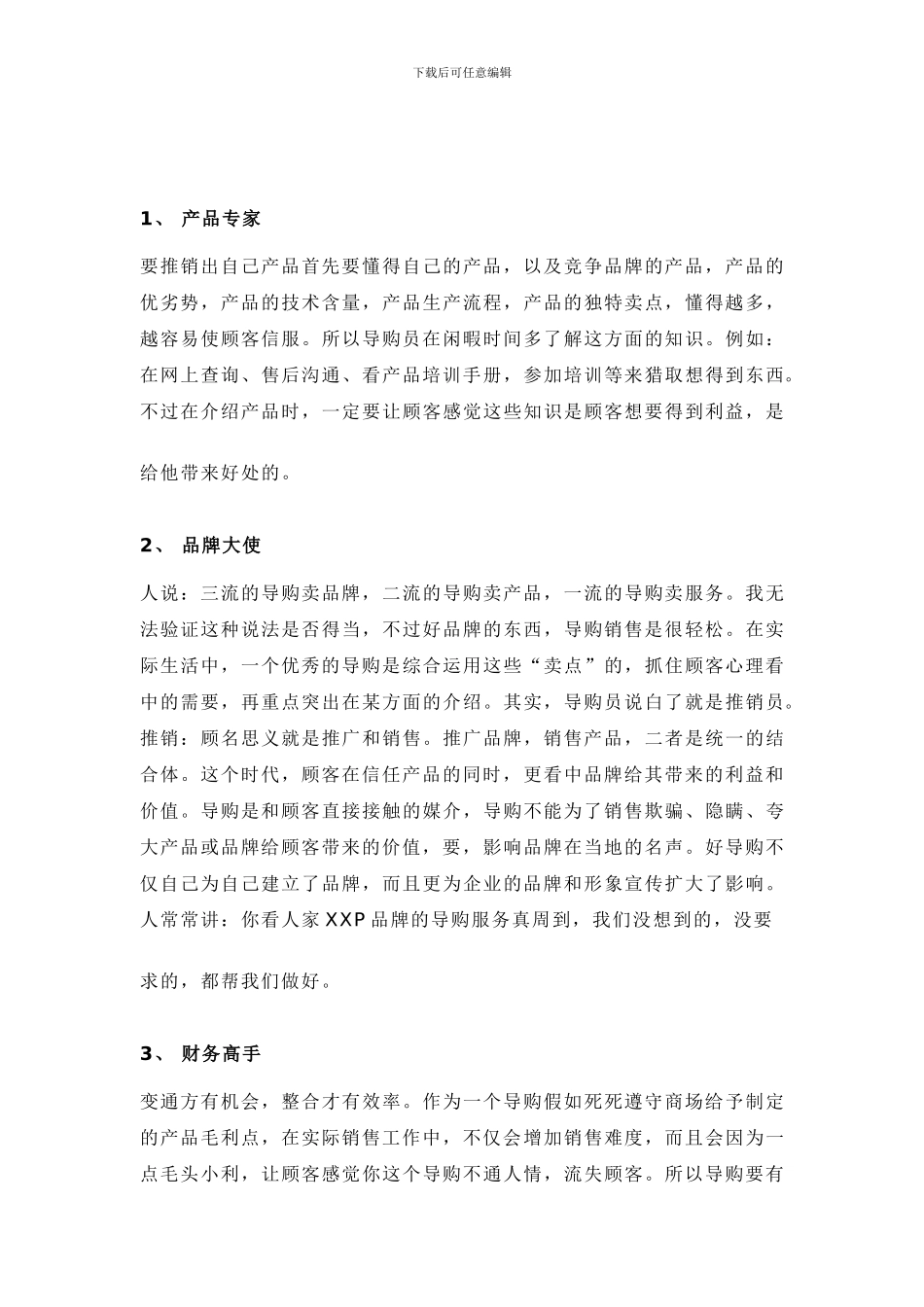 导购人员职责及角色_第2页