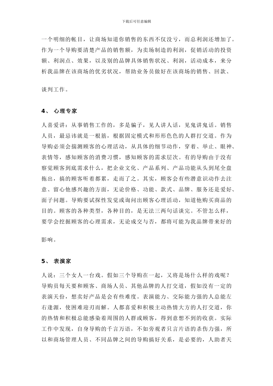 导购人员职责及角色_第3页