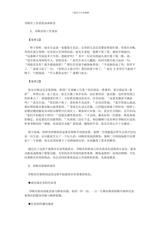 导购员工作的使命和职责