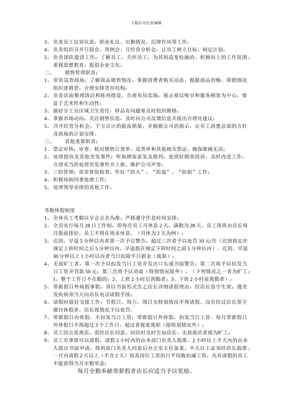 导购员岗位职责_第2页