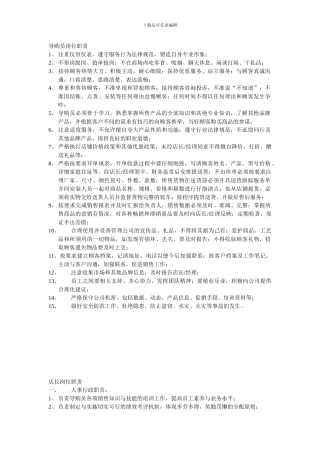 导购员岗位职责