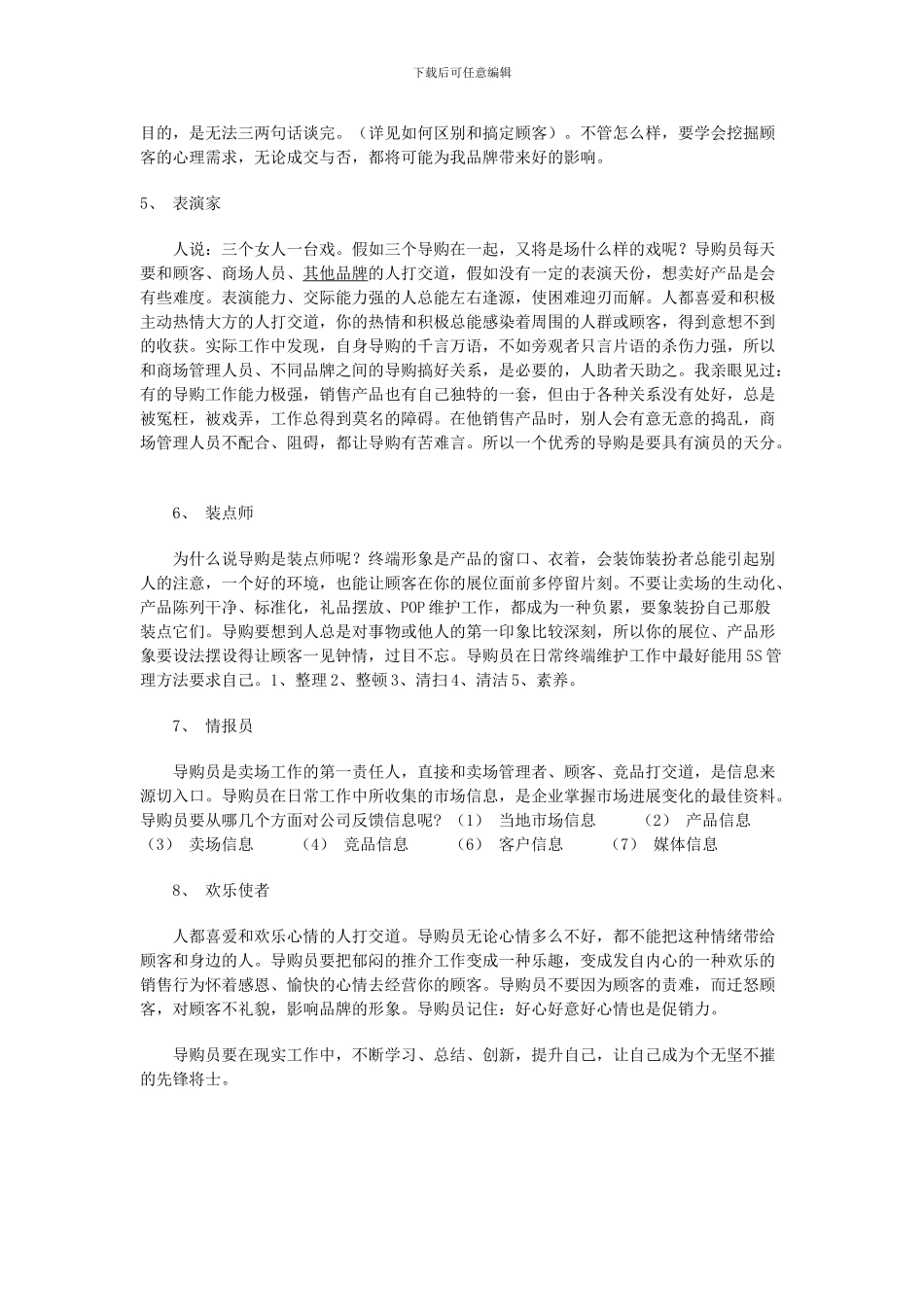 导购员的职责和角色_第2页