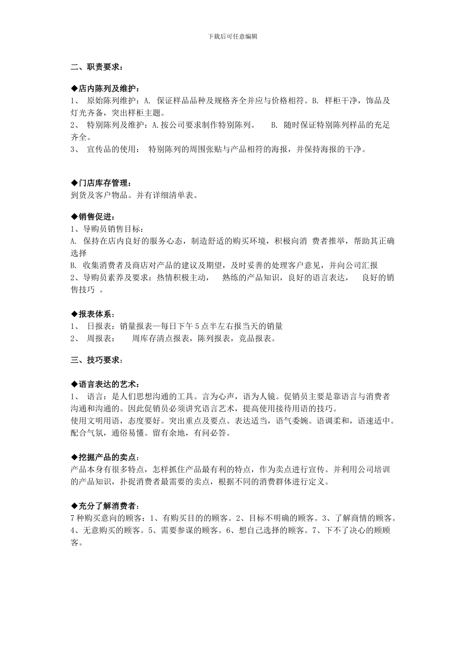 导购员的职责和要求_第2页