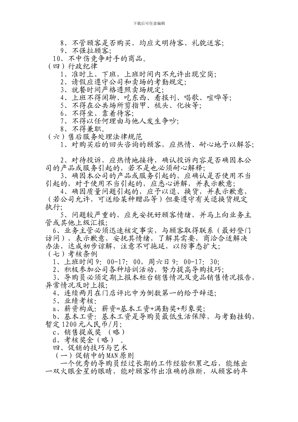 导购员管理制度_第2页