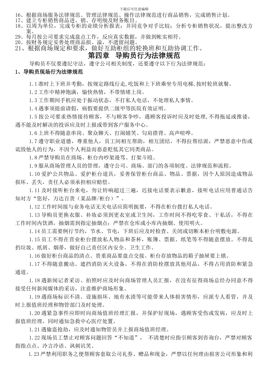 导购员管理各项规章制度_第2页