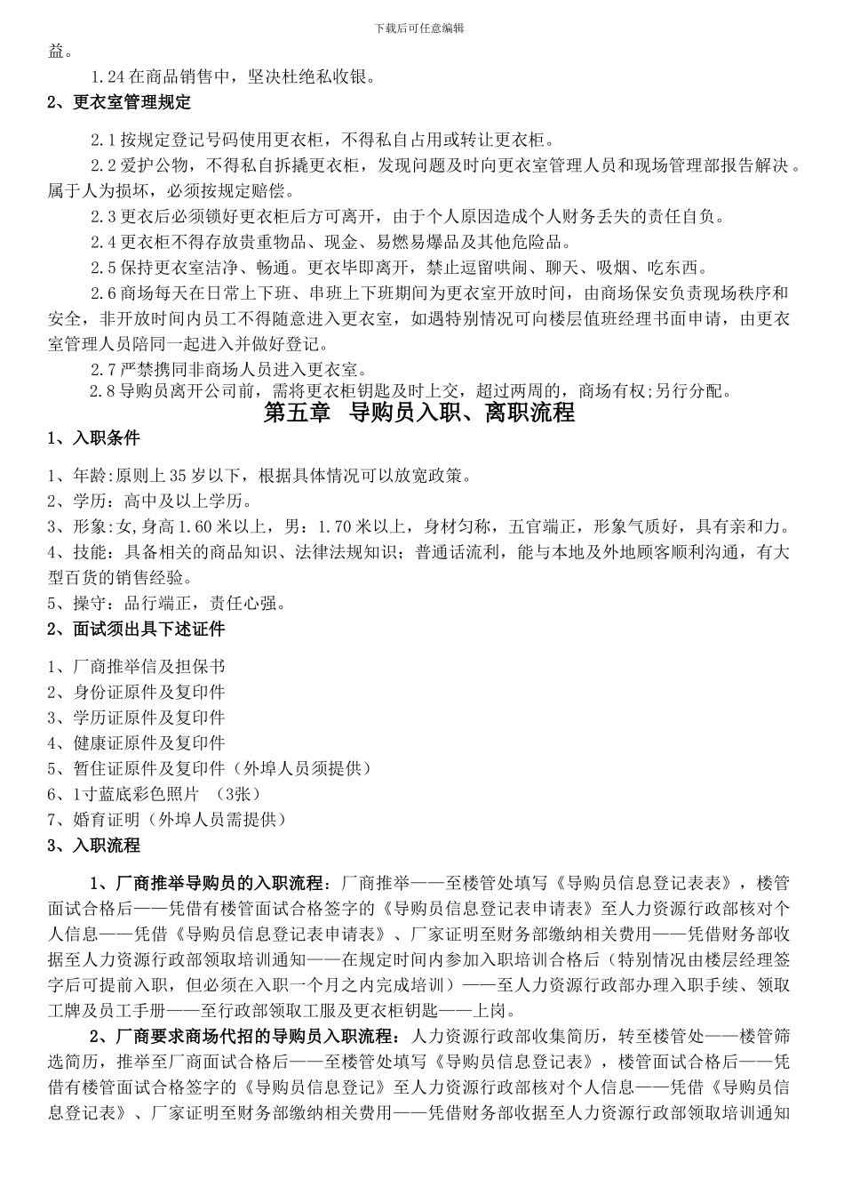 导购员管理各项规章制度_第3页