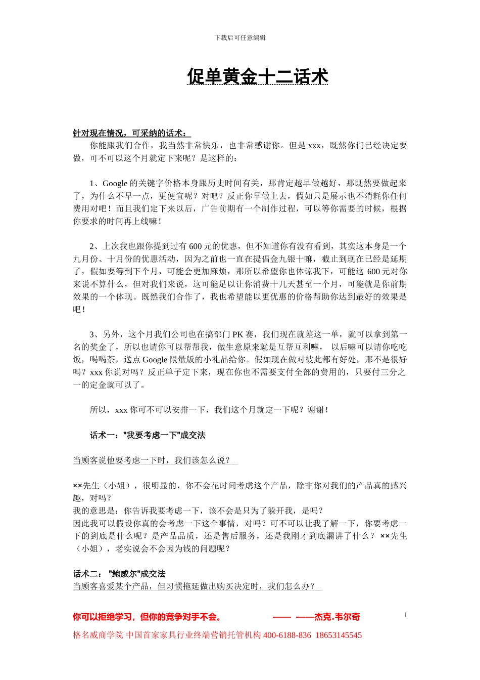 导购员绝对成交的促单话术_第1页