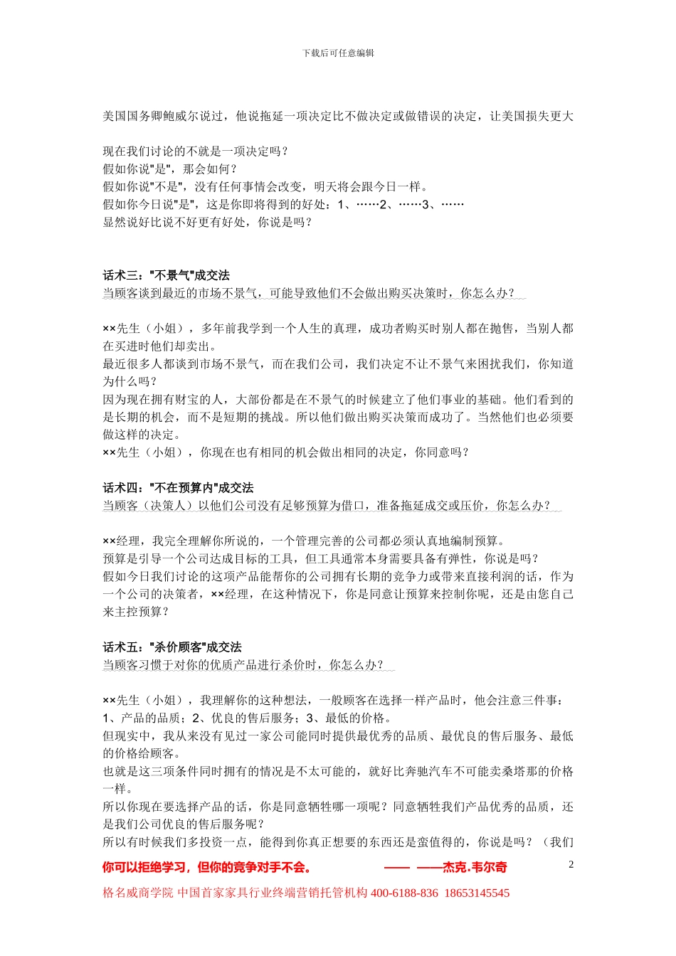 导购员绝对成交的促单话术_第2页