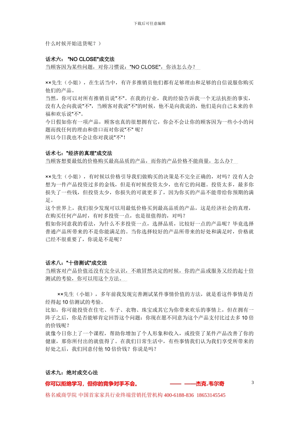 导购员绝对成交的促单话术_第3页