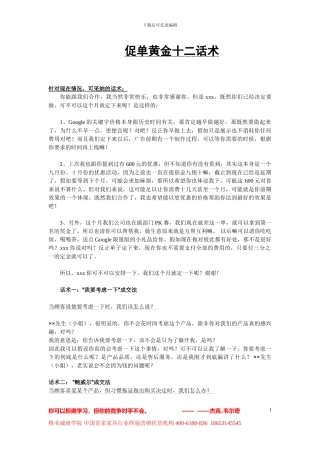 导购员绝对成交的促单话术