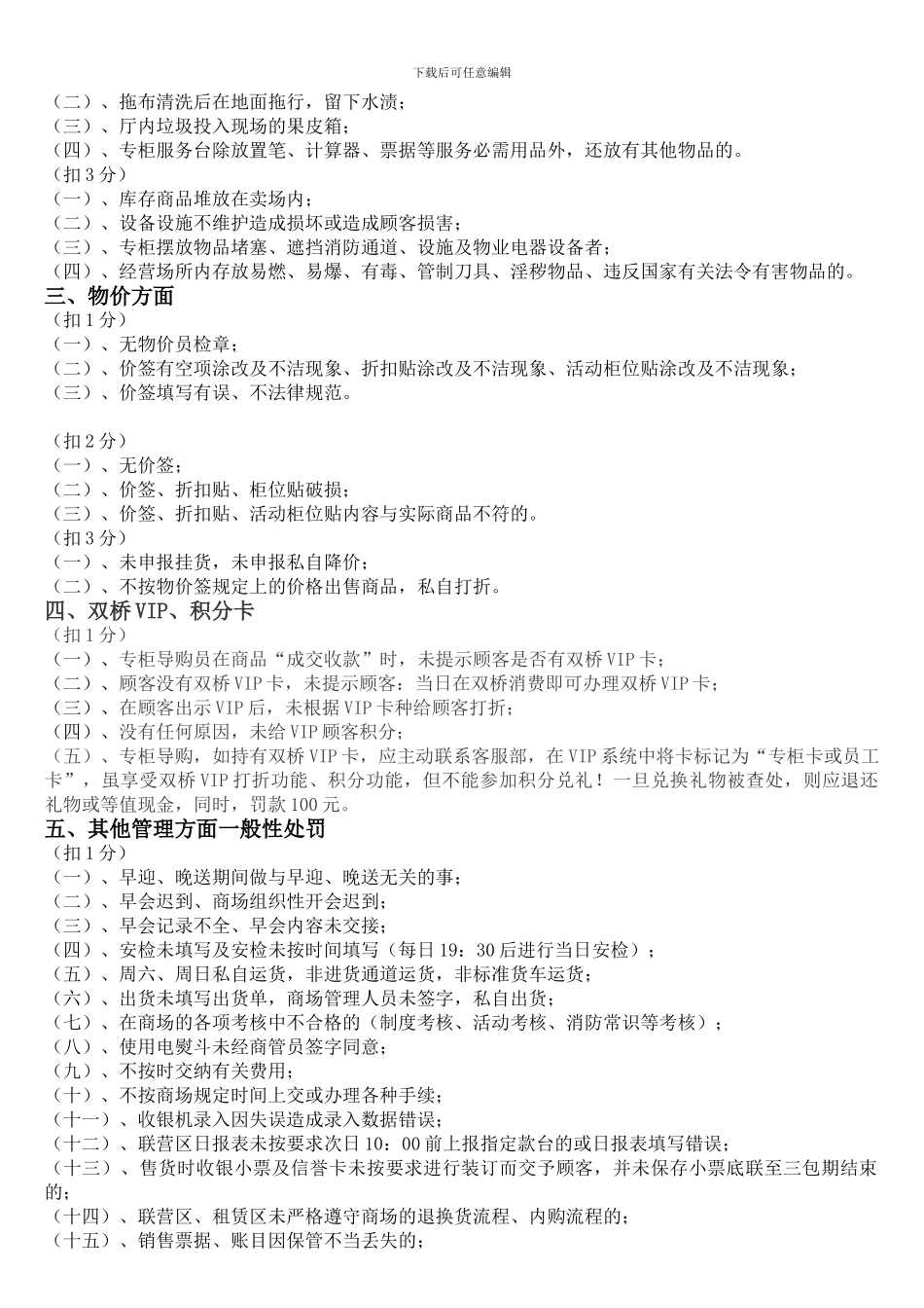 导购员绩效考核_第2页