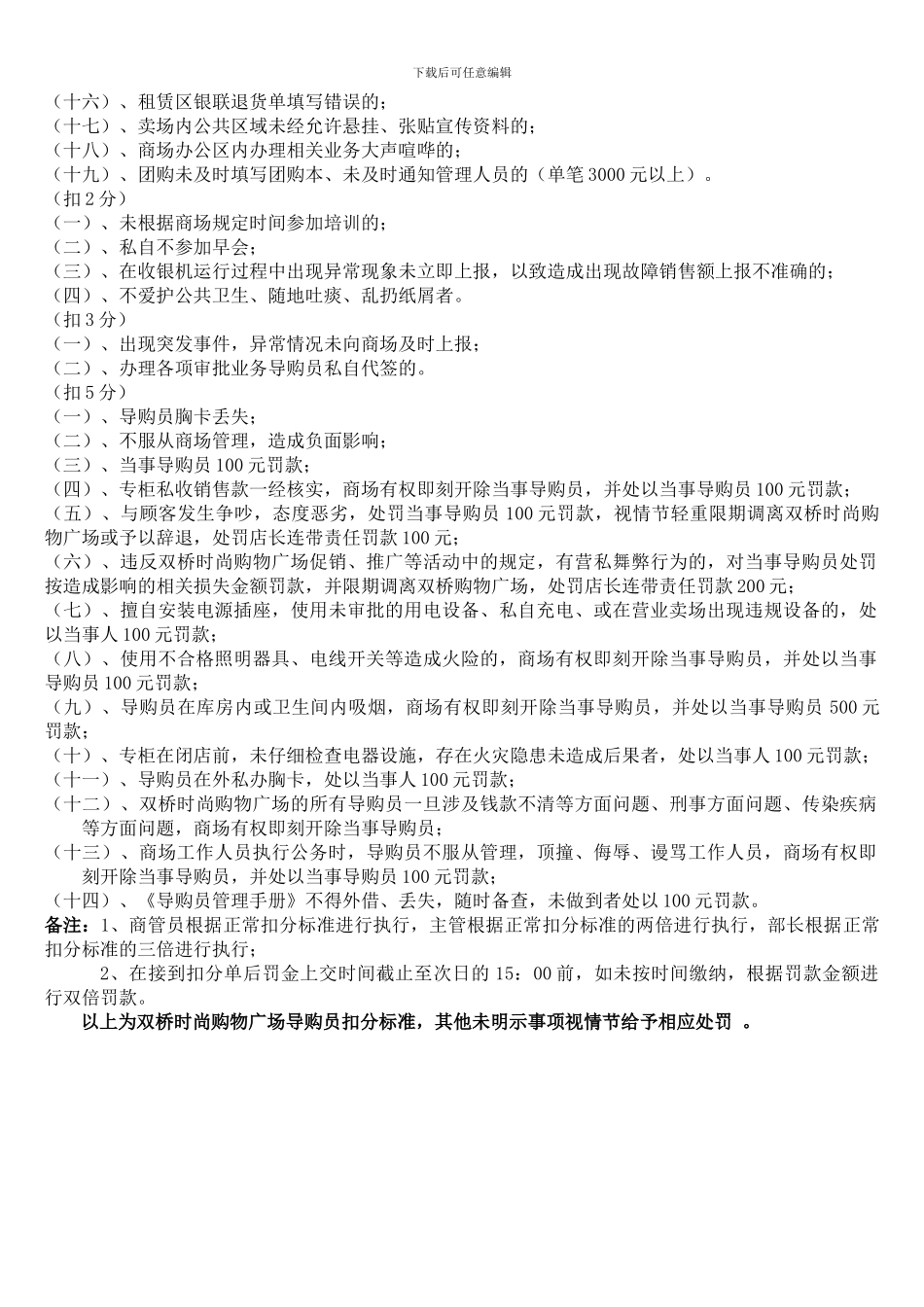 导购员绩效考核_第3页