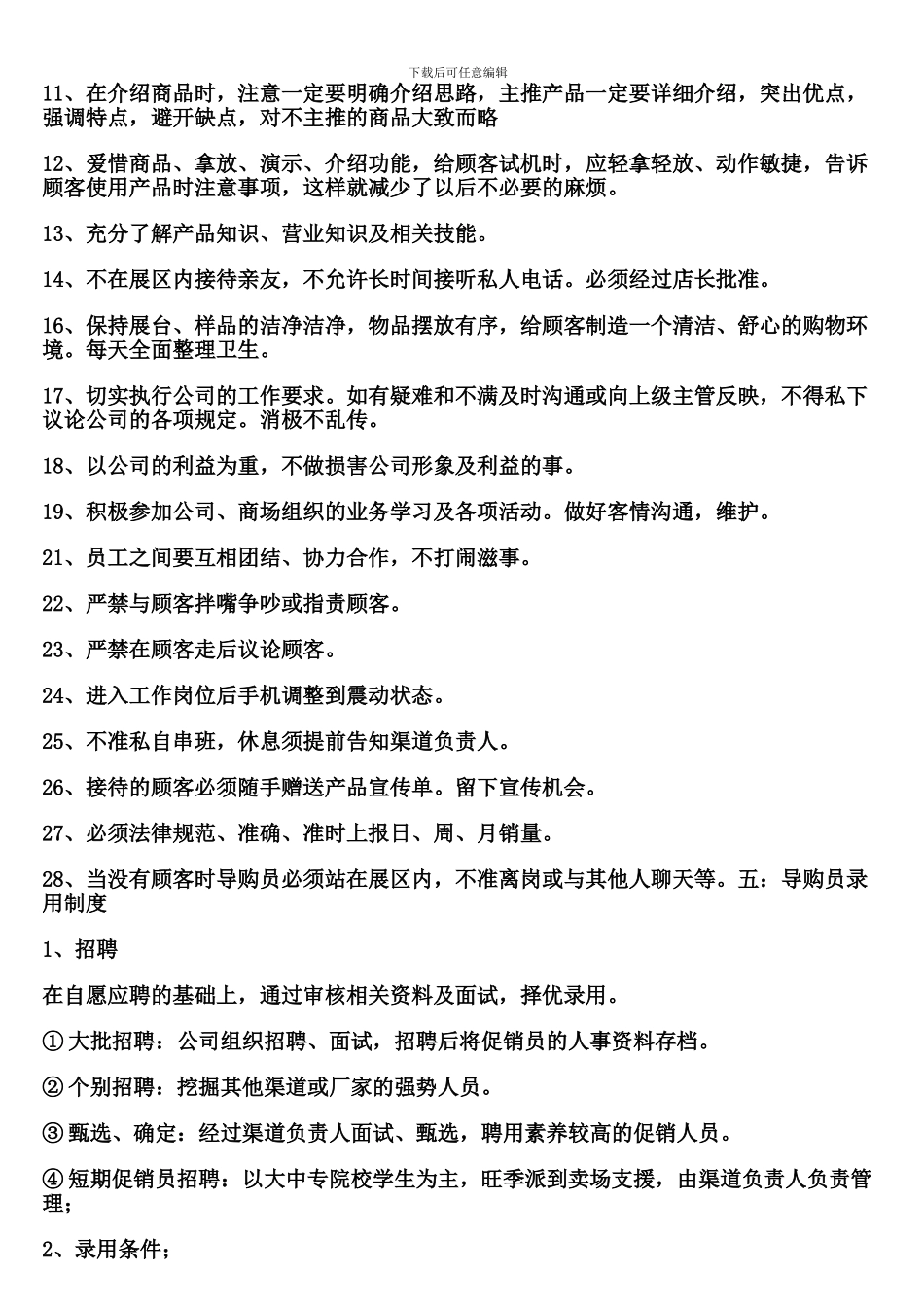 导购员管理制度1_第2页