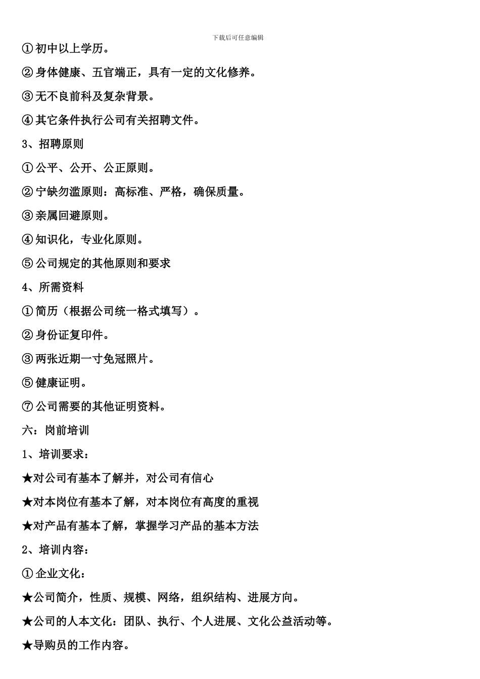 导购员管理制度1_第3页