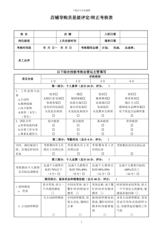 导购员考核表