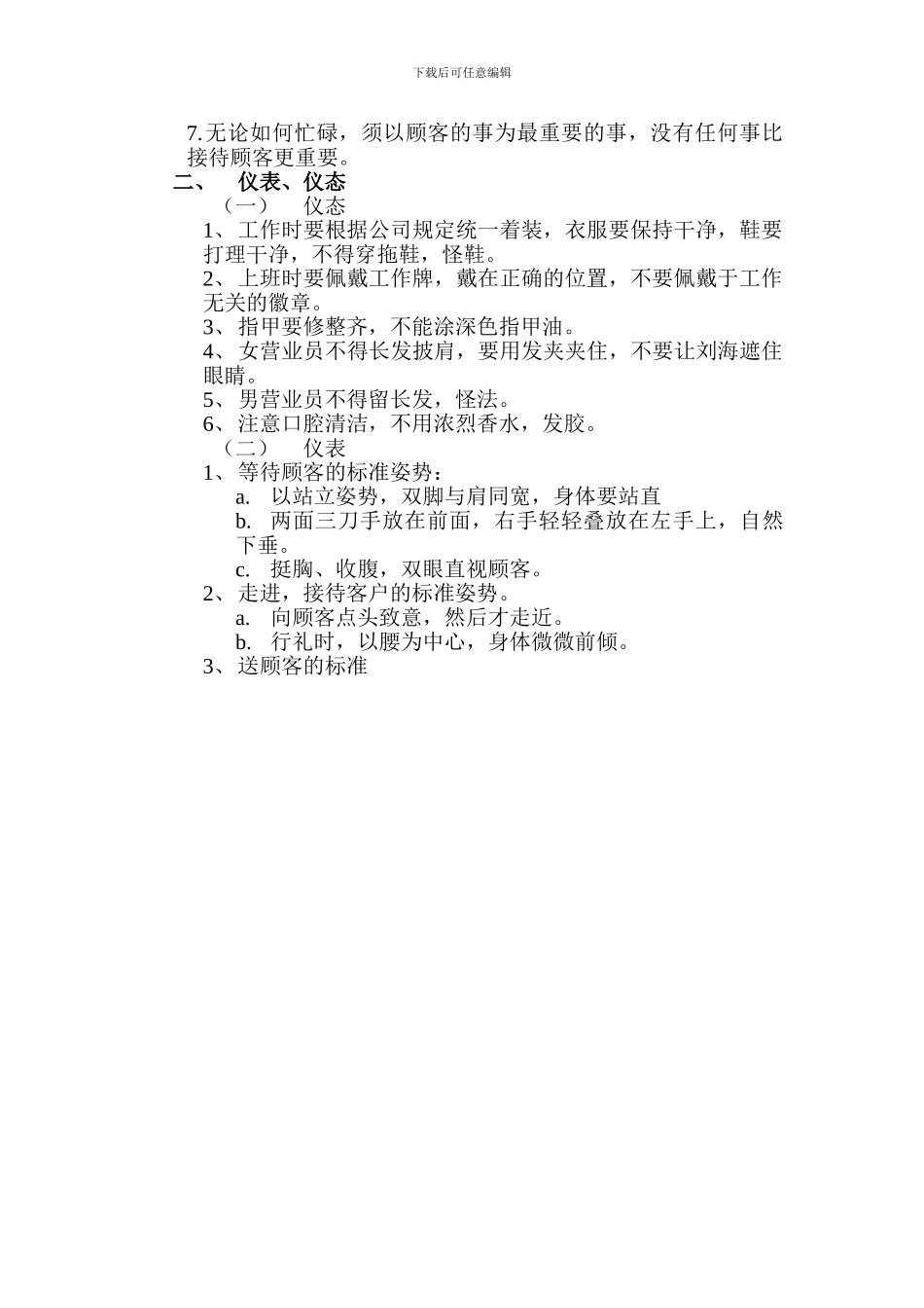 导购员职责改_第2页