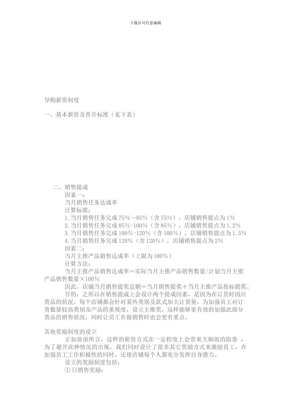 导购奖励提成制度_第1页