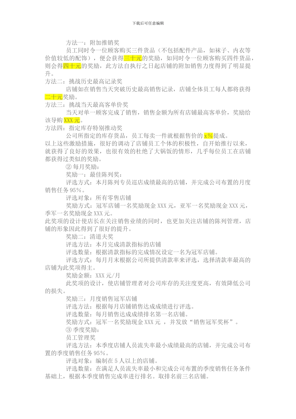 导购奖励提成制度_第2页