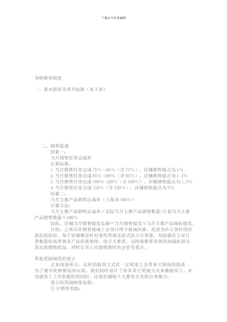 导购奖励提成制度