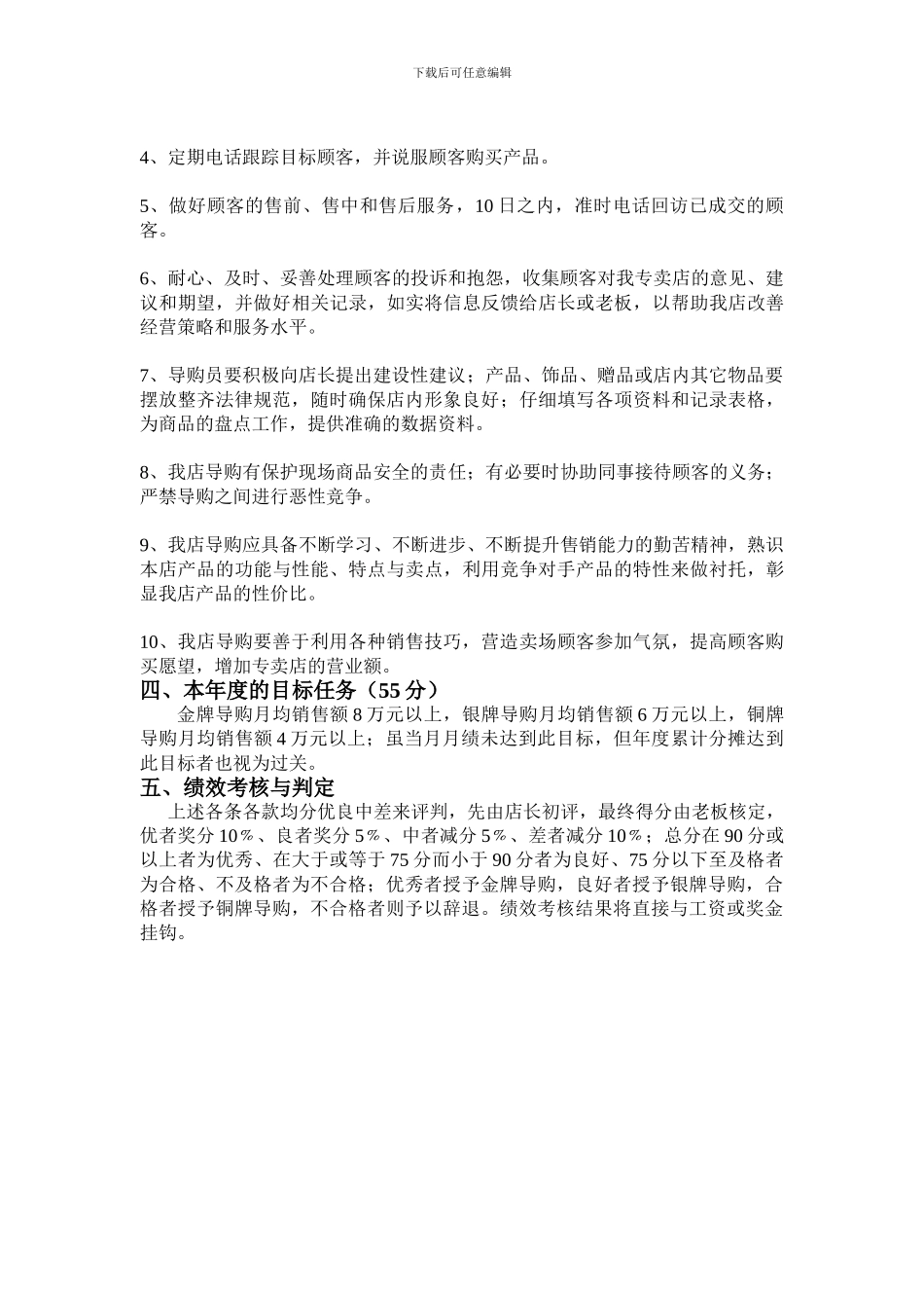 导购岗位职责_第2页