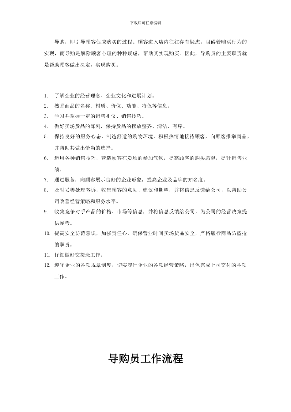 导购员职责培训_第2页