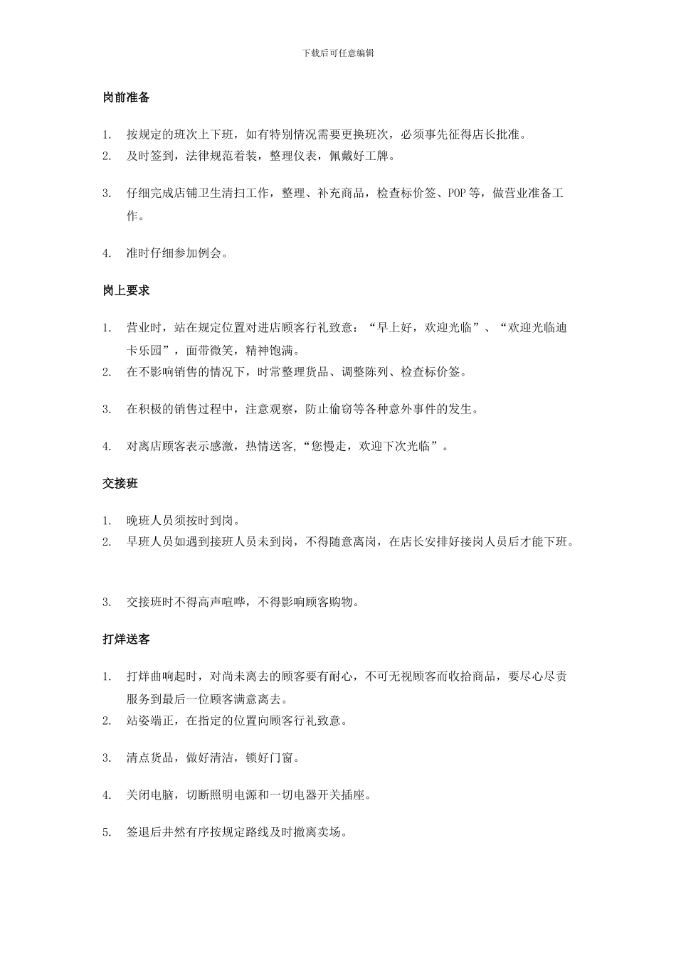 导购员职责培训_第3页