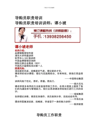 导购员职责培训