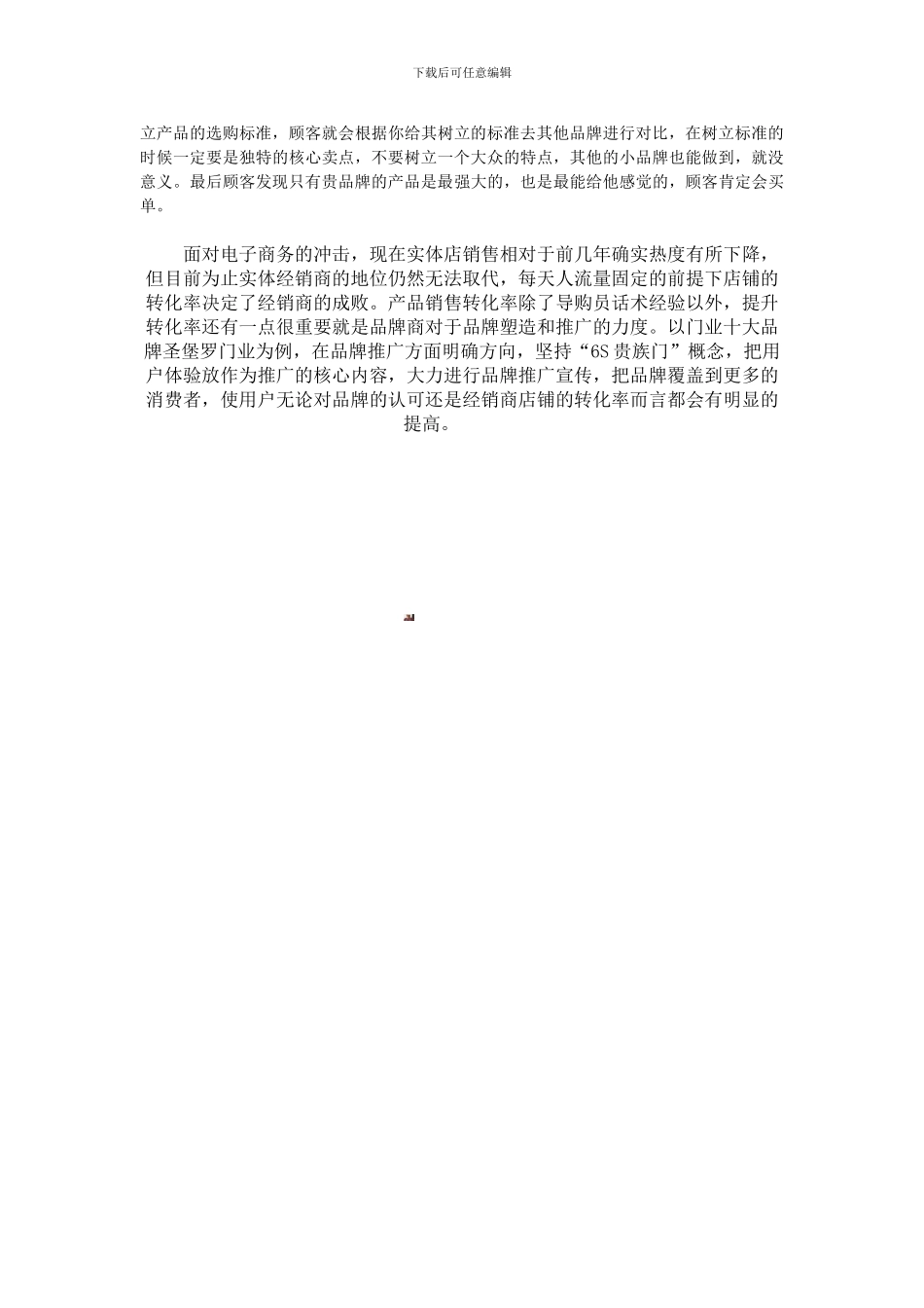 导购员面对客户第一次来店销售话术技巧_第2页