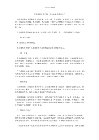 导购员面对客户第一次来店销售话术技巧