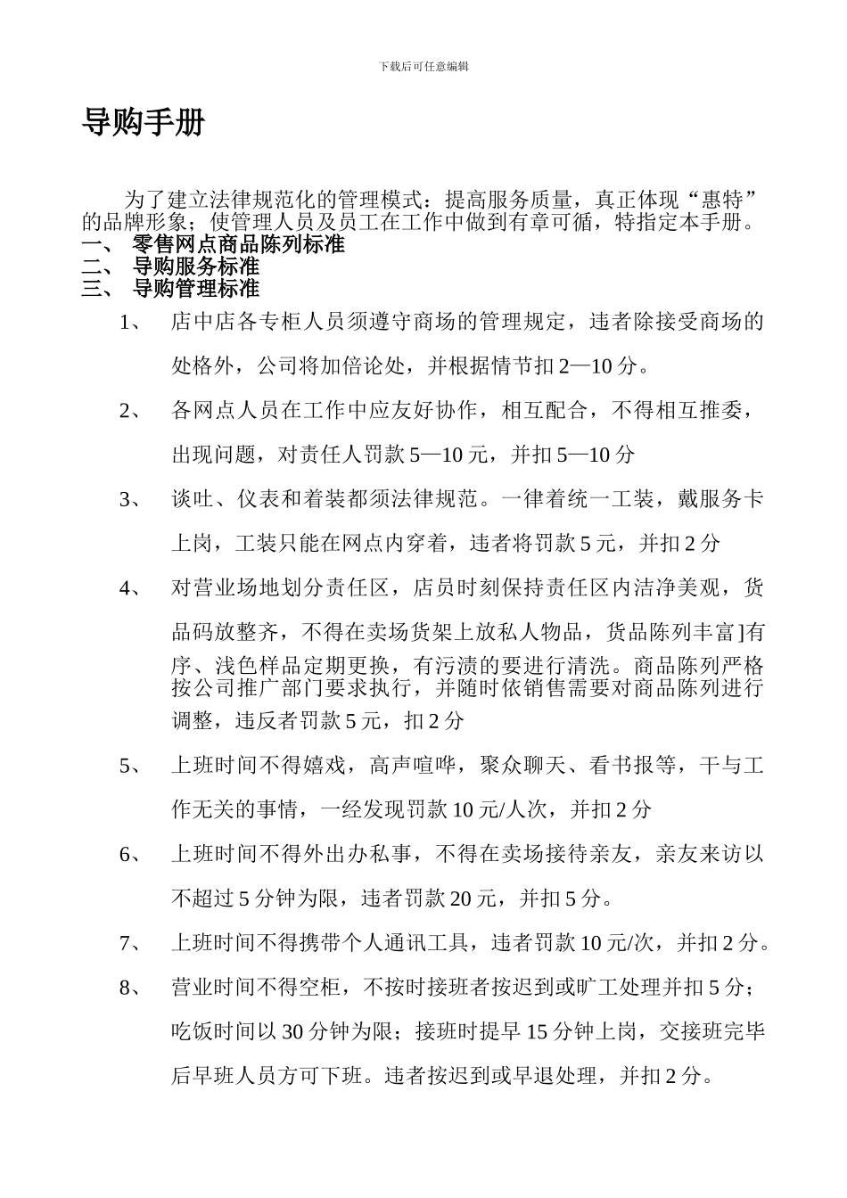 导购管理制度手册_第1页