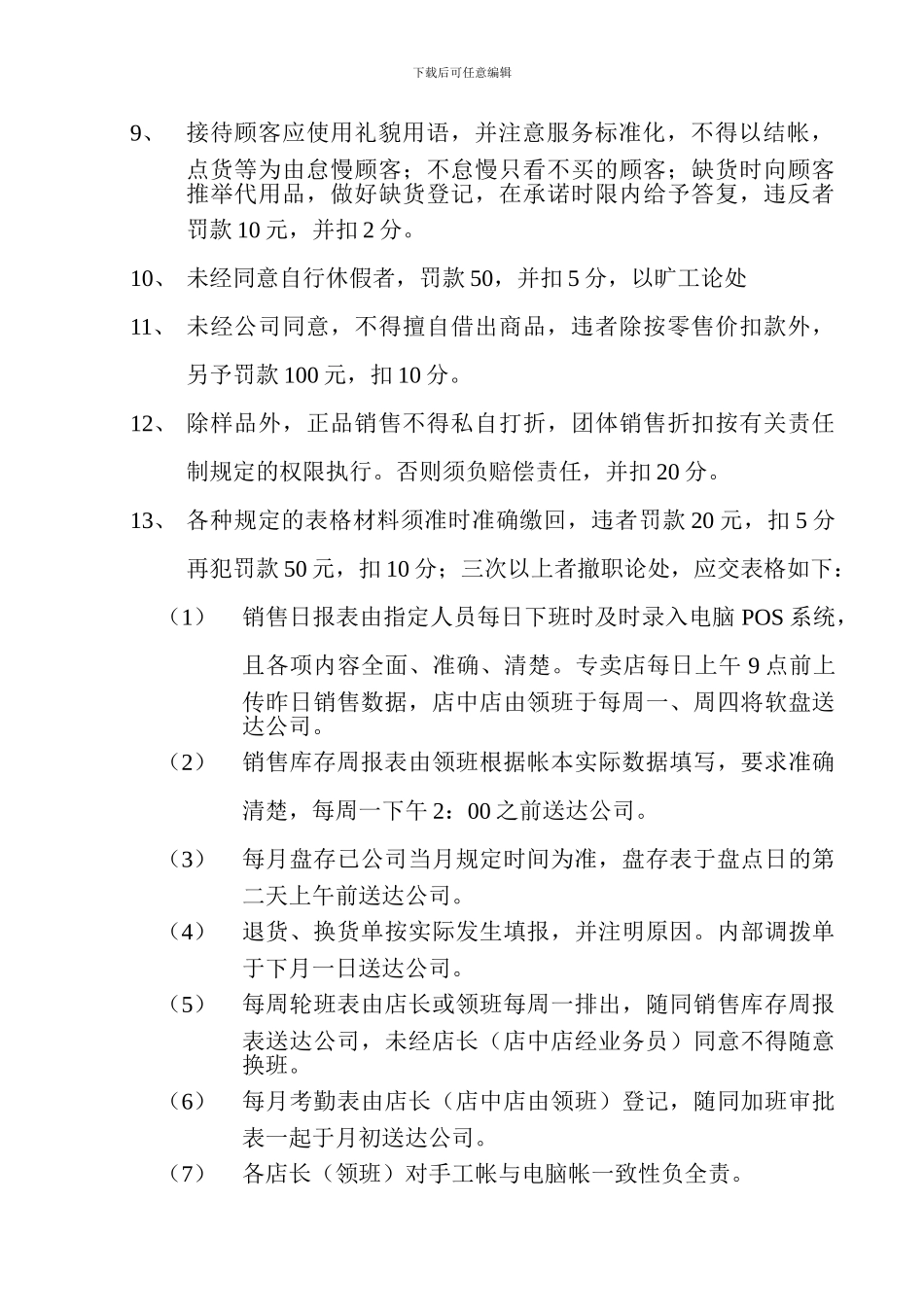 导购管理制度手册_第2页