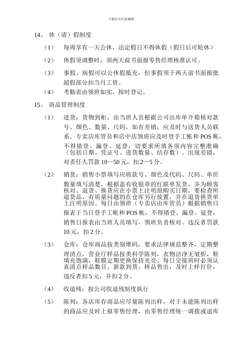 导购管理制度手册_第3页