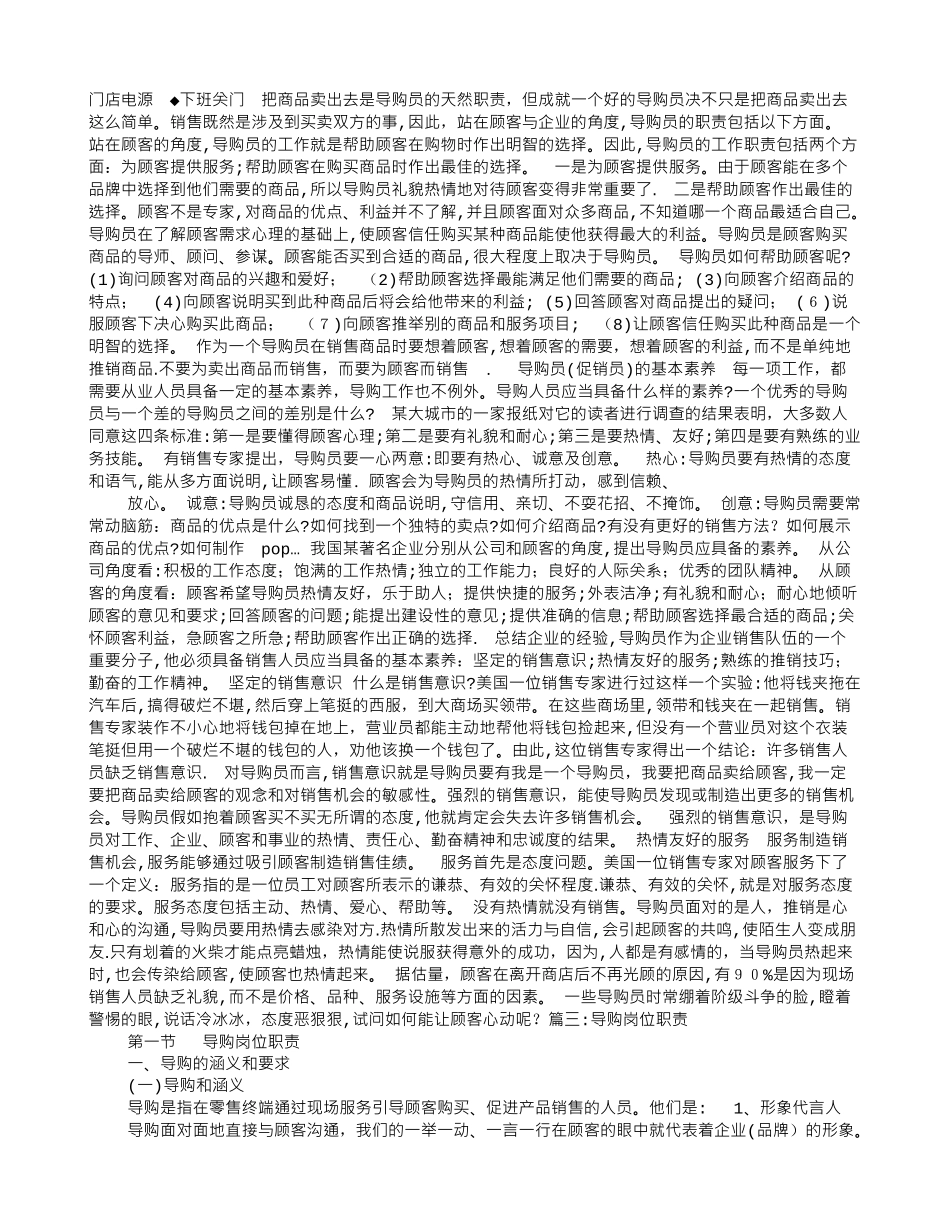 导购的岗位职责_第2页