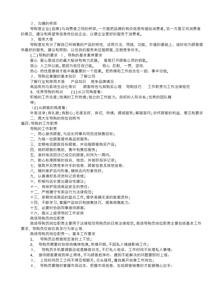 导购的岗位职责_第3页