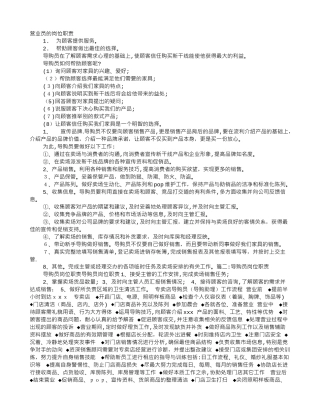 导购的岗位职责