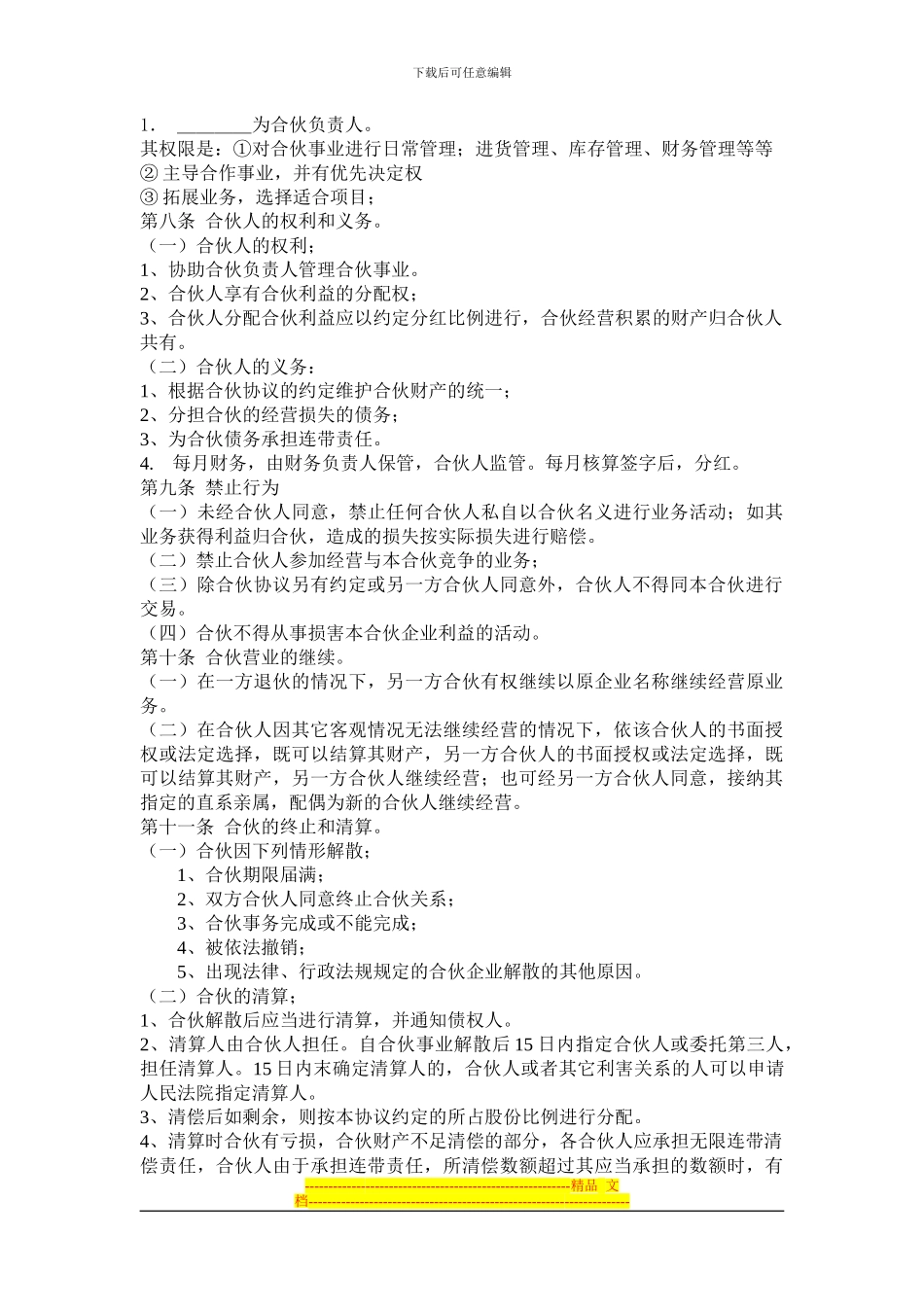 寿司店合伙协议书_第2页