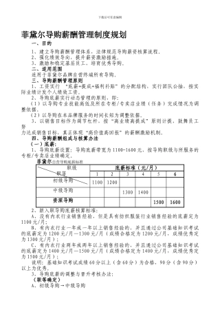 导购薪酬管理制度规划