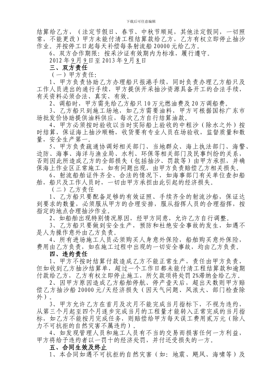 射流船抽沙施工合同_第2页
