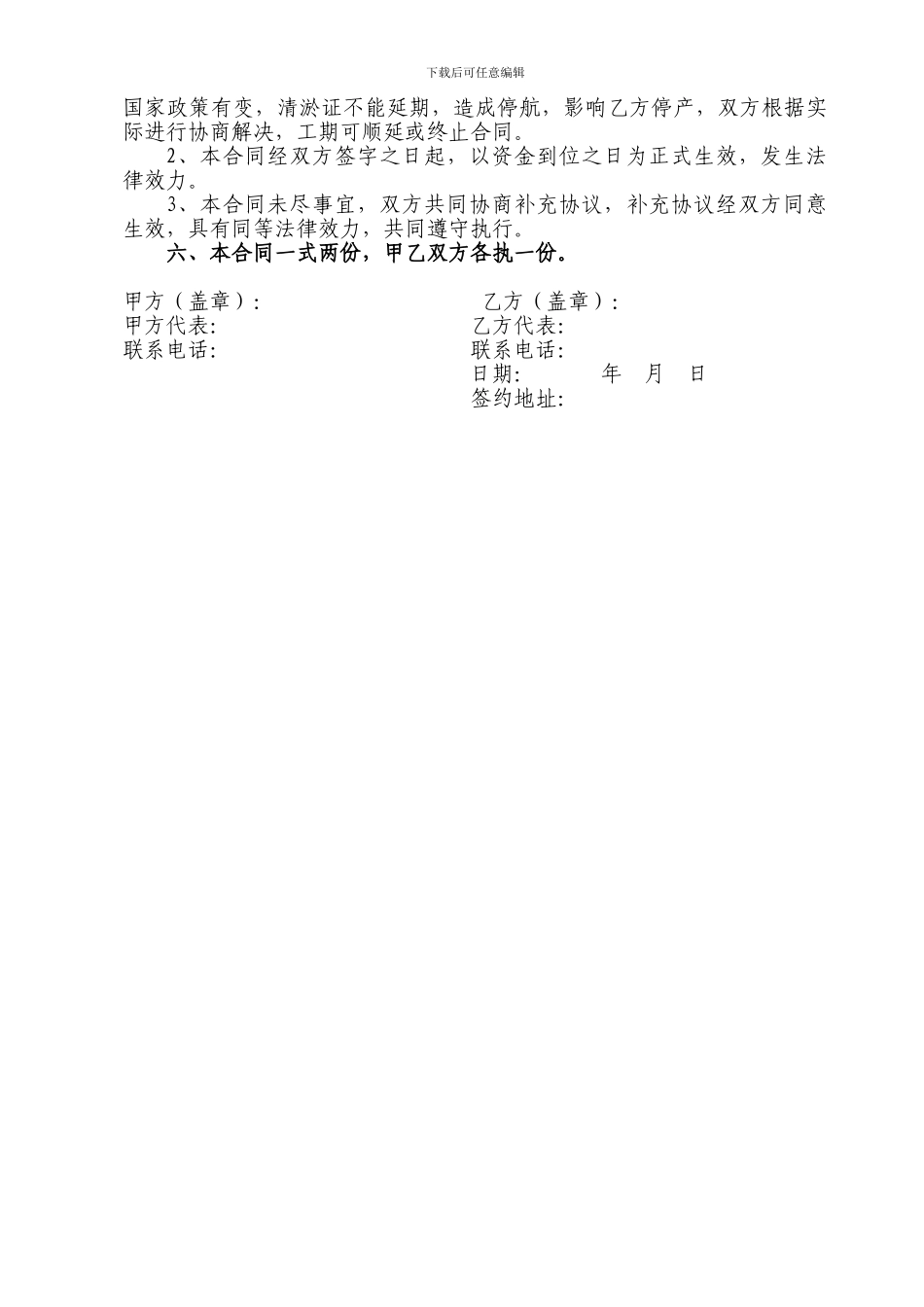 射流船抽沙施工合同_第3页
