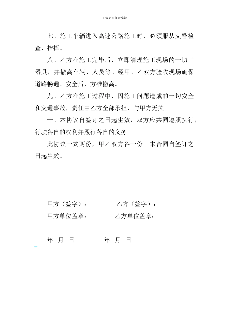 封闭道路安全协议书_第2页